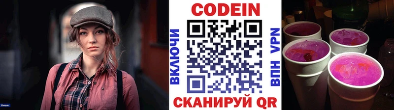 Кодеиновый сироп Lean Purple Drank  Сольвычегодск 